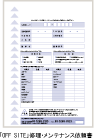 修理メンテナンス依頼書