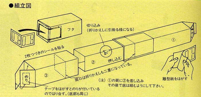 ノックダウン式角筒