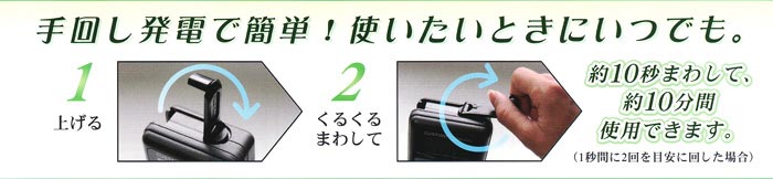 手回し発電