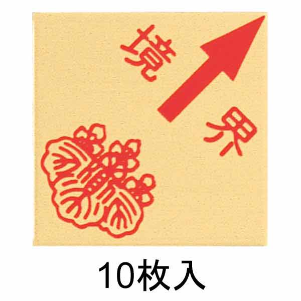 真鍮製境界用明示板 貼付 斜矢 境界付 50㎜×50㎜×2㎜