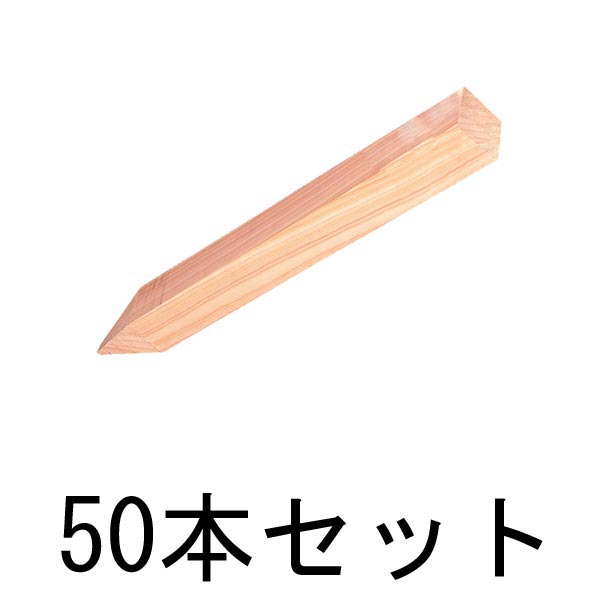 木杭 30㎜×30㎜×300㎜ 50本_0