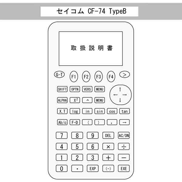 セイコムポケットシリーズ CF-74 B 取扱説明書