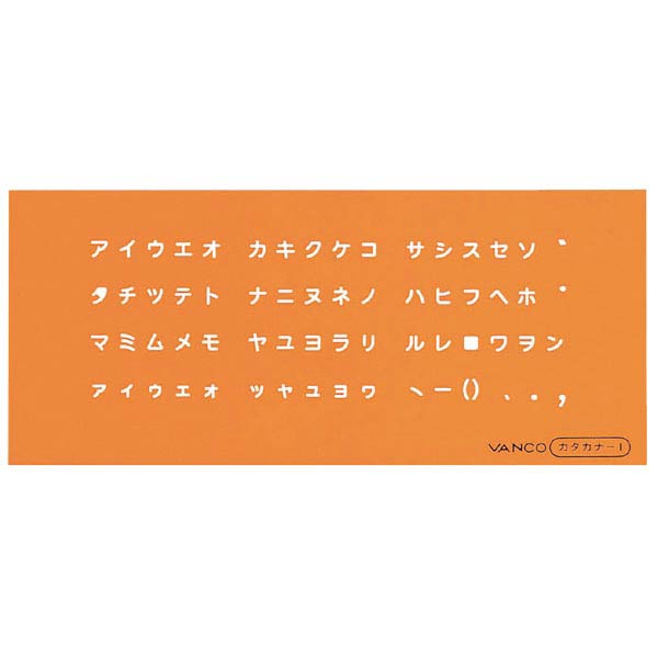 バンコL型テンプレート L-カタカナ1