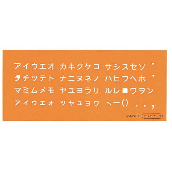 バンコL型テンプレート L-カタカナ3