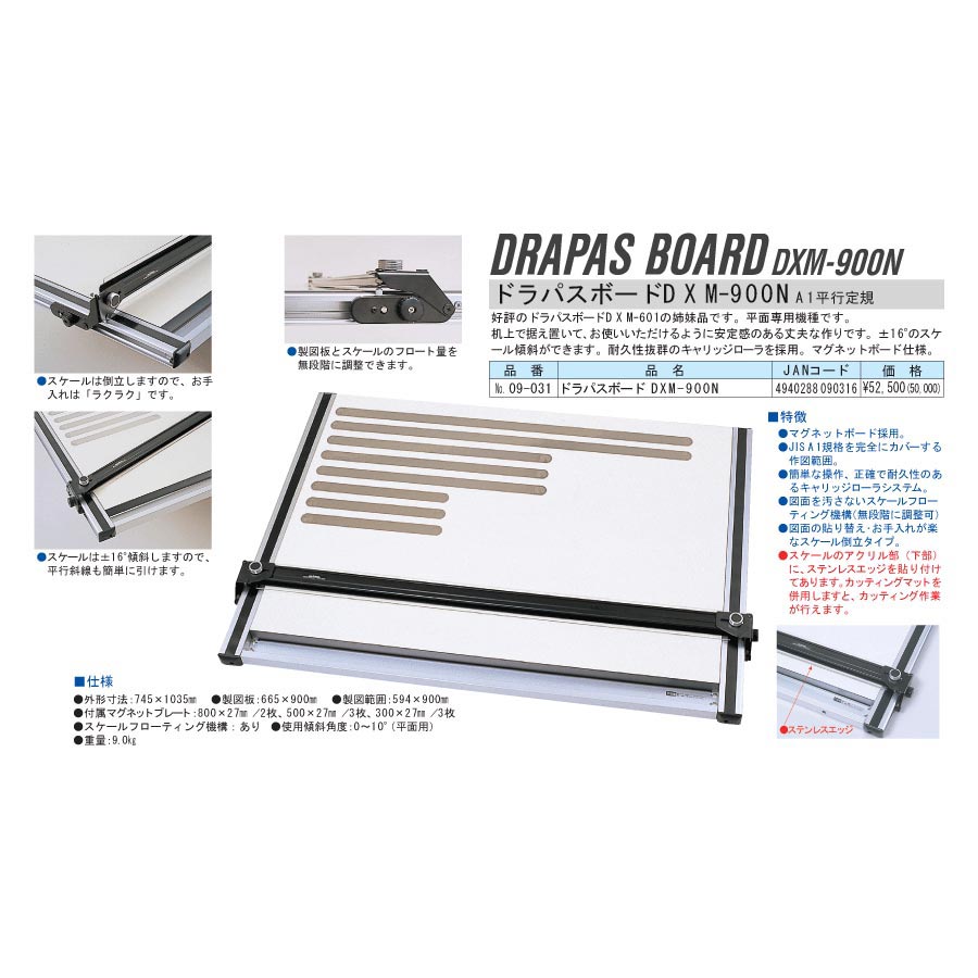 DRAPAS 平行定規 ドラパスボード DXM-900 A1