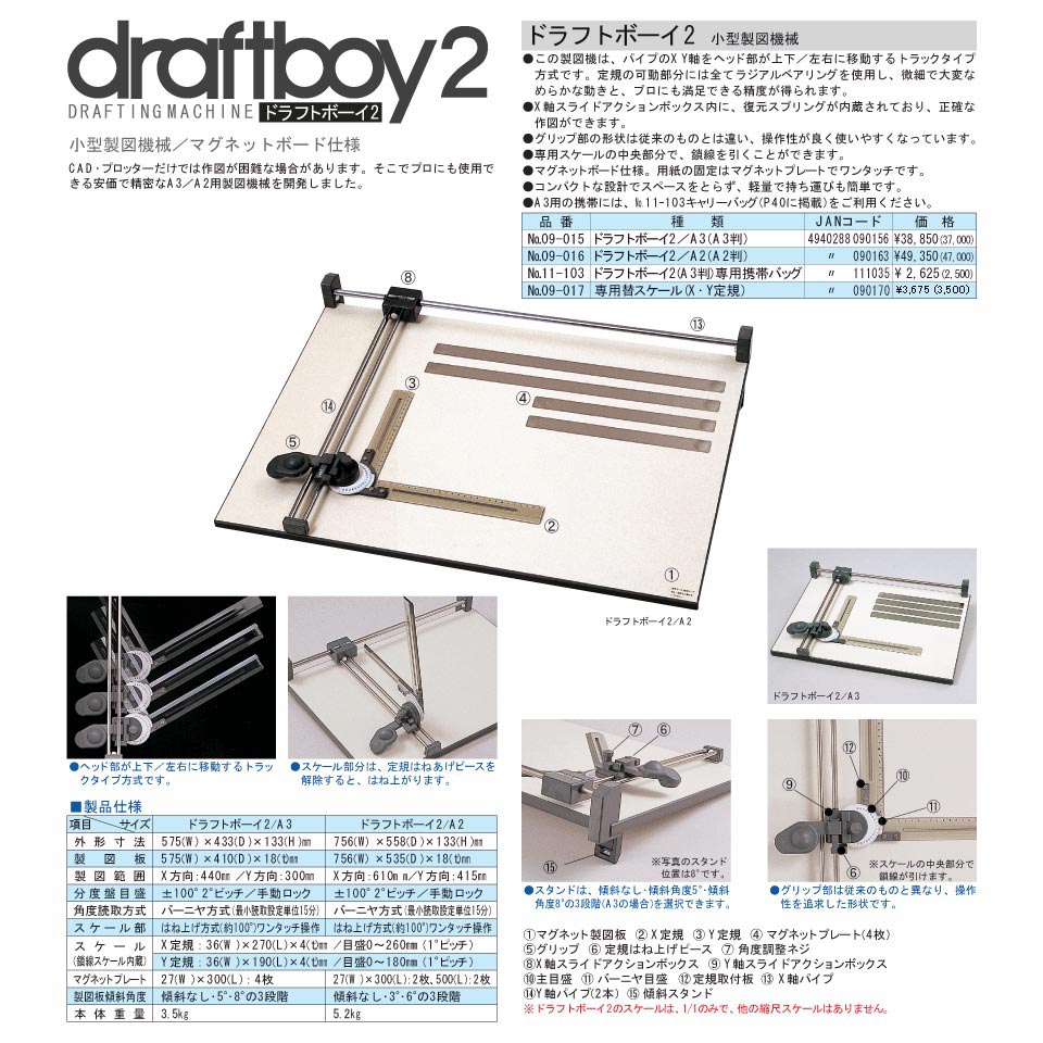 ドラフトボーイ2 A2判