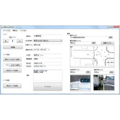 境界点の記作成ツール_0