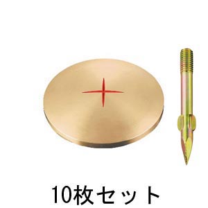 真鍮製基準点鋲 径63㎜ No.963×10セット ｜ 測量用品専門店のオフサイト