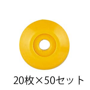 ポイントベース No.3/黄 20枚入×50セット