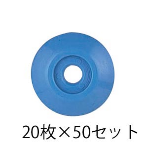 ポイントベース No.3/青 20枚入×50セット
