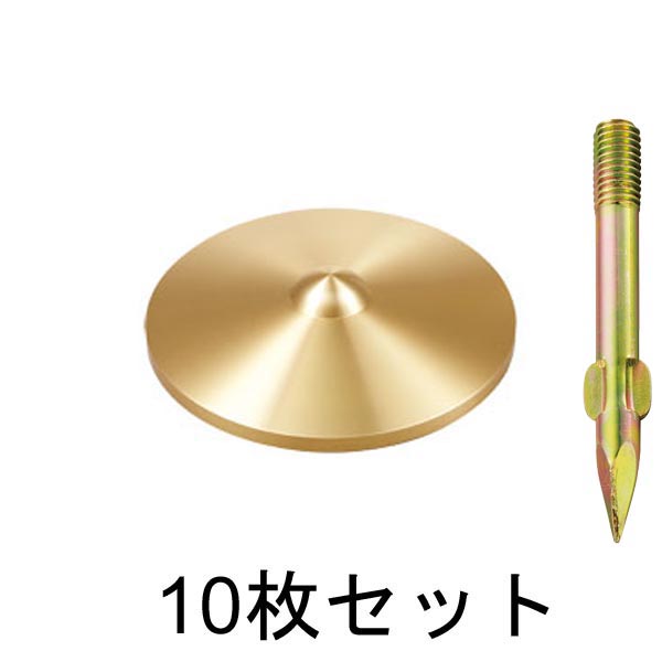 真鍮製水準点鋲 径70㎜ BM70×10セット