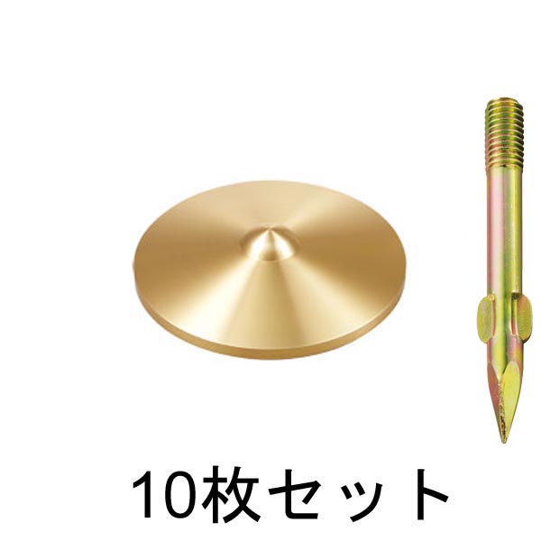 真鍮製水準点鋲 径63㎜ BM63×10セット