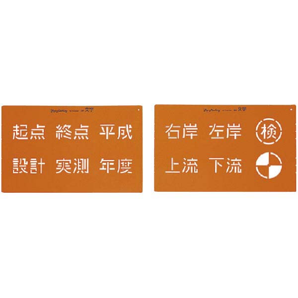 トップマーキング 文字 文字高 45㎜