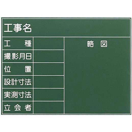 工事用黒板（木製） K-1