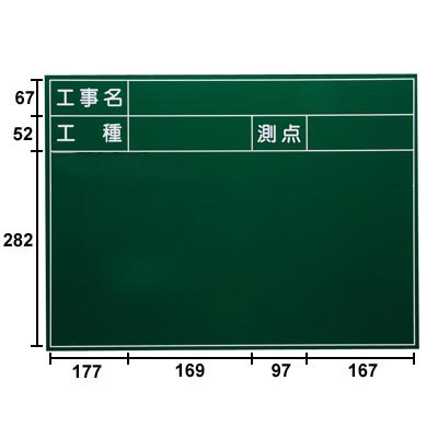 耐水工事用黒板(スチール) SG-5G_0