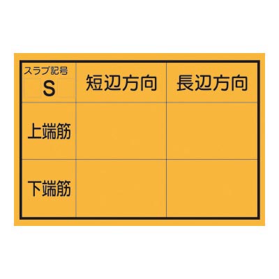 配筋カード スラブ用_0