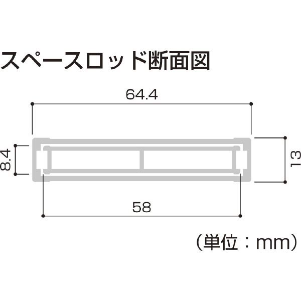 スペースロッド 有効測定寸法 40～60㎝_1