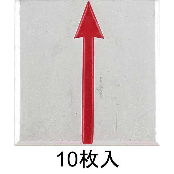 アルミ境界用明示板 貼付 上矢 50㎜×50㎜×4㎜ 神山製作所
