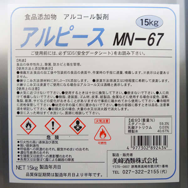 アルピースMN-67 15kg（缶）_1