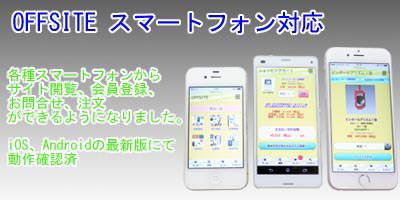 スマートフォン対応